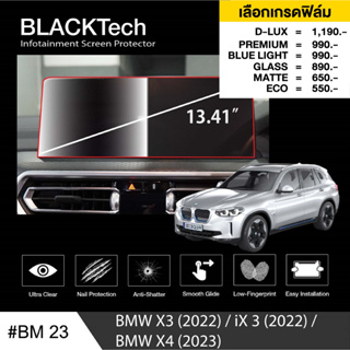 BMW X3 / X4 / iX3 ปี2022 (BM23) ฟิล์มกันรอยหน้าจอรถยนต์ ฟิล์มขนาด 13.41 นิ้ว - BLACKTech by ARCTIC (มี 6 เกรดให้เลือก)