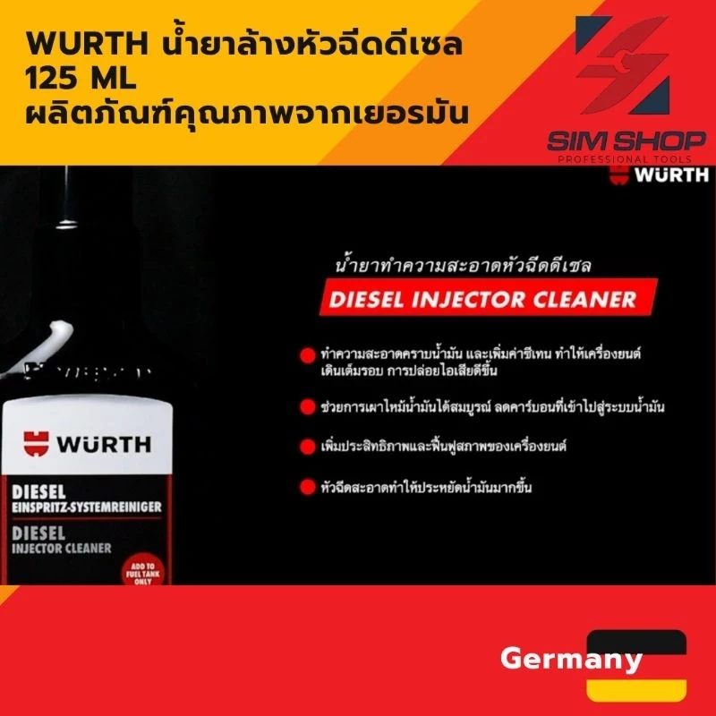 Wurth น้ำยาล้างหัวฉีดดีเซล/น้ำยาล้างหัวฉีดเบนซิน 125 ml ผลิตภัณฑ์คุณภาพจาก เยอรมัน thumbnail 4