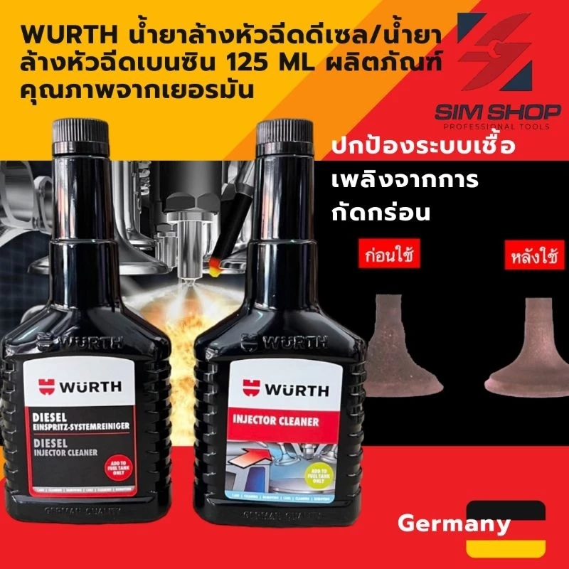 Wurth น้ำยาล้างหัวฉีดดีเซล/น้ำยาล้างหัวฉีดเบนซิน 125 ml ผลิตภัณฑ์คุณภาพจาก เยอรมัน thumbnail 3