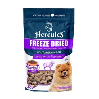 Hercules Freeze Dried Premium Dog Snackเฮอร์คิวลิส ฟรีซดราย ขนมสำหรับสุนัขเกรดพรีเมี่ยม ขนาด 40g