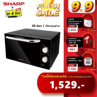 💥9.15 กดโค้ดลดเพิ่ม🔥 SHARP ไมโครเวฟ ระบบย่าง 20 ลิตร R-650PBK (R - 650PBK)