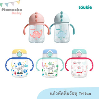 พร้อมส่ง Toukie แก้วหัดดื่ม หัดเลิกขวดนม วัสดุ Tritan ฝาหลอดกดเด้ง