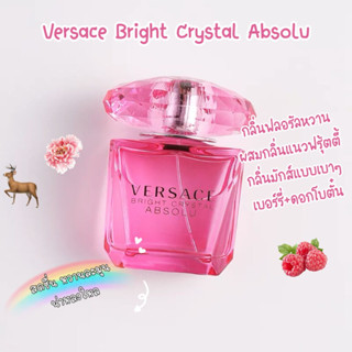 [🚀พร้อมส่ง] น้ำหอมแบ่งขายแบรนด์✨ Versace Bright Crystal Absolu EDP 5ml 10ml