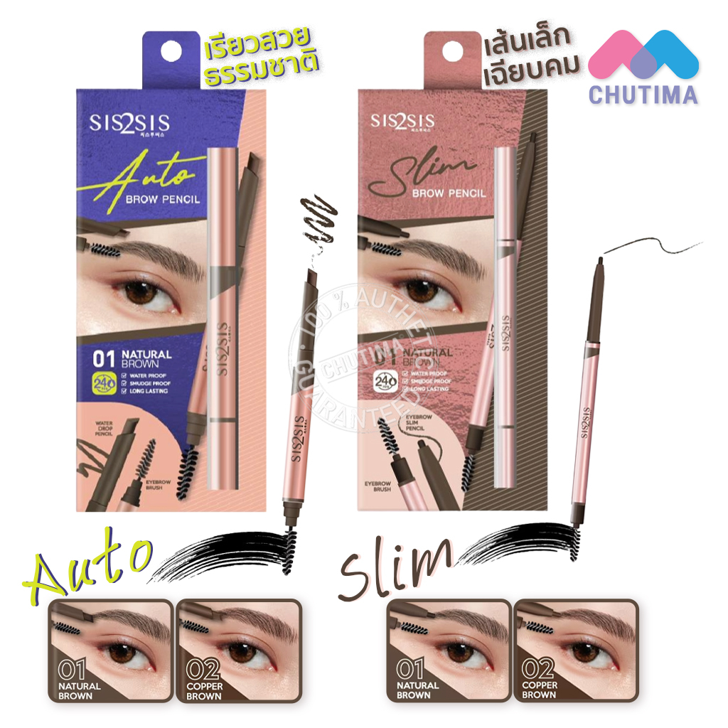 ดินสอเขียนคิ้ว ซิสทูซิส หัวเล็ก เขียนง่าย SIS2SIS AUTO BROW/ SLIM BROW PENCIL 0.06g.