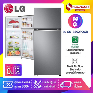 ตู้เย็น LG 2 ประตู Inverter รุ่น GN-B392PQGB ขนาด 14 Q พร้อม Smart Diagnosis (รับประกันนาน 10 ปี)