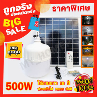 9.9 ไฟตุ้ม พี่โบ้ แท้ ไฟโซล่าเซล 500W 400W 300W 200W หลอดไฟพี่โบ้ ไฟโซล่าเซล Solar cell ไฟพลังงานแสงอาทิตย์ ใช้งานยาวนาน