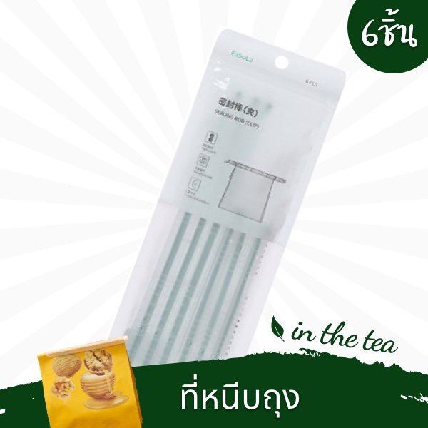 ที่หนีบถุงชาถุงขนม แพ็ค 6 ชิ้น