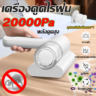 เครื่องดูดฝุ่นในบ้าน 15000pa พลังดูดแรง การออกแบบที่เงียบ เครื่องกำจัดไรฝุ่น