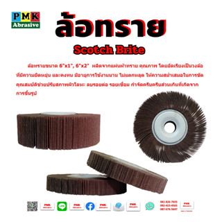 ล้อทราย ไม่มีแกน size : 6"x2" AX45 No.40-400 ( Flap Wheel size : 6"x2" AX45 No.40-400 )