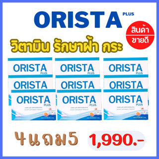 รับเงินคืน 15-20% : ORISTA Plus : ออริสต้า วิตามินฝ้ากระ ปรับผิวให้กระจ่างใสทั้งตัว by Sepleo / Fullrene