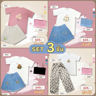 Jarika.shop - ชุด SET 3 ชิ้น ( งานป้าย.. Jarika )