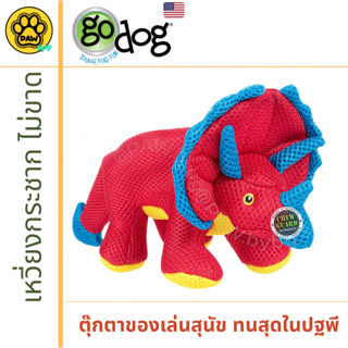 ของเล่นสุนัข goDog Dino Chew Guard x2 Small ตุ๊กตาของเล่นสุนัข ไซส์เล็ก สำหรับสุนัขขนาดเล็ก-กลาง