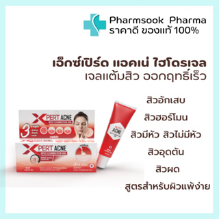 &gt;&gt;พร้อมส่ง&lt;&lt; X Pert ACNE Hydrogel 💖ผลิตภัณฑ์ดูแลผิวหน้าเจลแต้มสิวอุดตัน สิวอักเสบ ผิวอักเสบ รอยสิว ออกฤทธิ์เร็ว 10 g.