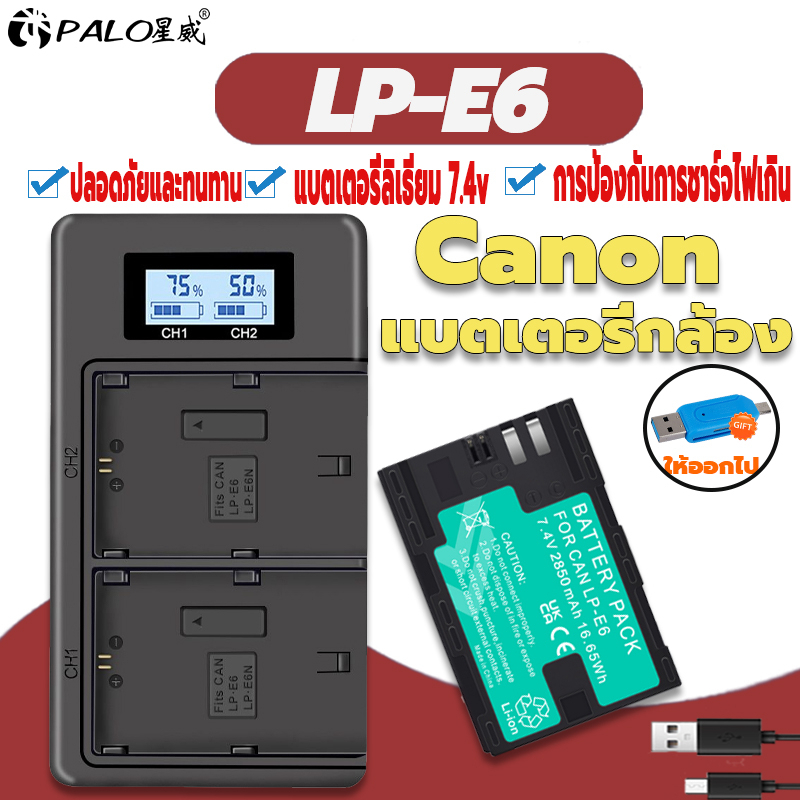 PALO แบตเตอรี่กล้อง LP-E6 แบตเตอรี่กล้อง ที่ชาร์จ for Canon EOS 5DS R 5D Mark II 6D 7D 80D R5 R6 R7