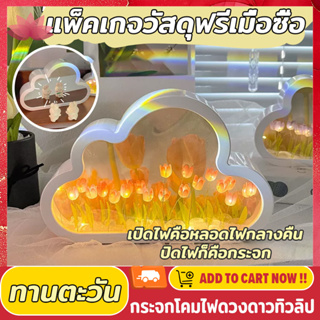 Pro Light โคมไฟตั้งโต๊ะ รูปดอกทิวลิป เมฆ พร้อมกระจก เหมาะกับของขวัญวันเกิด DIY ทําด้วยมือ โคมไฟ Led