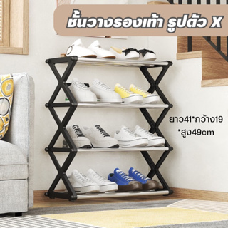 Yinghu_Shop ชั้นวางรองเท้า รูปตัว X ที่วางเป็นท่อเหล็ก โครงสร้างสแตนเลส  ขนาดเล็ก 4 ชั้น  ติดตั้งง่าย  ไม่เป็นสนิม