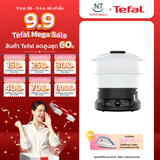 TEFAL หม้อนึ่งอาหารไฟฟ้า  9ลิตร รุ่นVC100630 /  6 ลิตร VC139810  รับประกันศูนย์