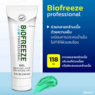 เจลเย็นบรรเทาอาหารปวดเมื่อยกล้ามเนื้อ * Biofreeze professional  ขนาด 4oz(sku.2272) ** สินค้าจากอเมริกา