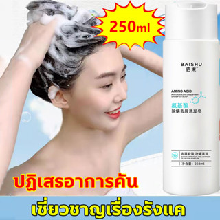 ขายดี!!Shampoo​ 250ml -​ ทาร์แขมพู​ รักษาโรคสะเก็ดเงิน, โรคเซบเดิร์ม,​ คันหัว, รังแค, หัวลอก แชมพูน้ำมันดิน