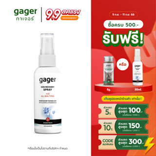 Gager (กาเจอร์) Nano Silver Spray สเปรย์นาโน สเปรย์นาโนแมว สเปรย์นาโนหมา สเปรย์ฉีดผิวหนัง สเปรย์ฉีดขน (มีตัวเลือก)