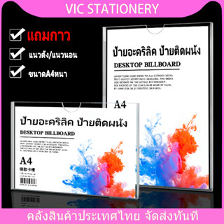 ป้ายอะคริลิค ขนาดA4หนา7mm แนวตั้ง-นอน สำหรับยึดกับพื้นผิวเรียบ กล่องใส่สื่อโฆษณา ป้ายเมนู