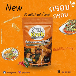 โปรตีนอบกรอบ รสต้นตำรับ โปรโมชั่น ปกติซองล่ะ 150 บาท ลดเหลือ 95 บาท