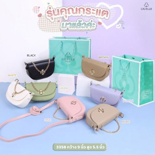 Crossbody รุ่นคุณกระแต กระเป๋าสะพายทรงโค้ง พร้อมถุงกระดาษ แบรนด์ CICELLE (ซีเซล) 3358#