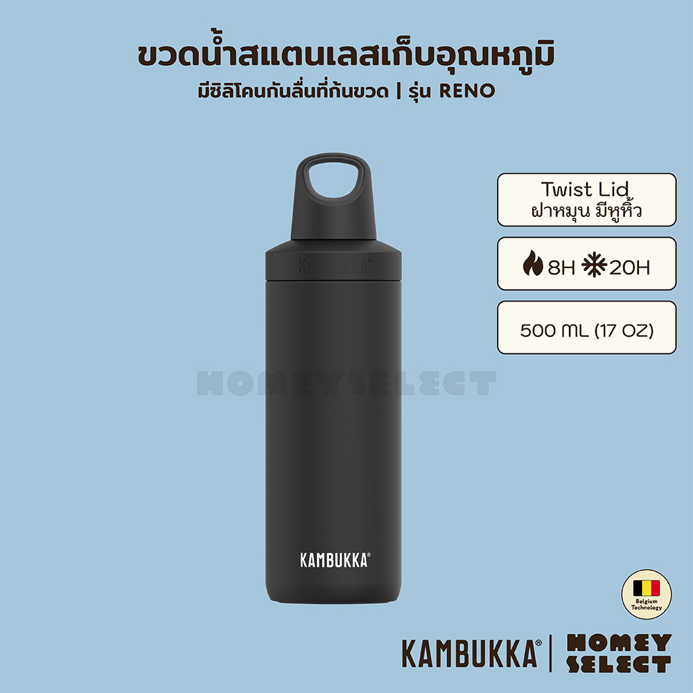[รับประกัน 1 ปี] Kambukka ขวดน้ำสแตนเลส ขวดน้ำเก็บอุณหภูมิ แก้วเก็บความเย็น Reno Insulated รุ่น 1105 ความจุ 500ML.(17oz)