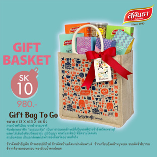 [มีการ์ดอวยพรให้] SK10 Gift Bag To Go  กระเป๋าพรีเมียม จากผ้าธรรมชาติ