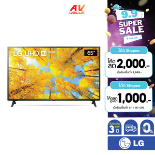 LG UHD 4K TV รุ่น 65UQ7500PSF ขนาด 65 นิ้ว UQ7000 Series ( 65UQ7500 , UQ7500PSF ) ** ผ่อน 0% **