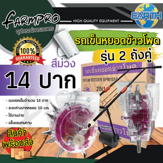 เครื่องหยอดข้าวโพด เมล็ดพันธุ์ ข้าวโพด ฝ้าย ถั่วเขียว ถั่วฝักยาว รถเข็นหยอดเมล็ด ปรับปากได้ มีปาก 6,8,12 ช่อง ถอยหลังได้