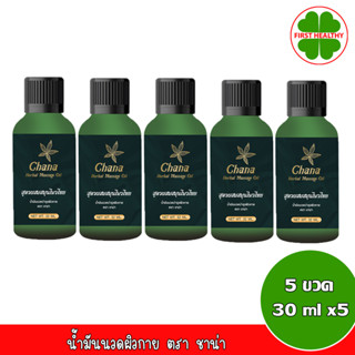 Chana Massage Oil ชาน่า น้ำมันนวดคลายเส้น (ชุด 5 ขวด)