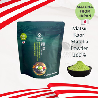 GT ผงชาเขียว ชาโฮ ผงชาเขียวมัทฉะแท้100% ตรา CHAHO-Matcha น้ำหนัก 100กรัม สินค้าล็อตใหม่ ถ่ายจากสินค้าจริง