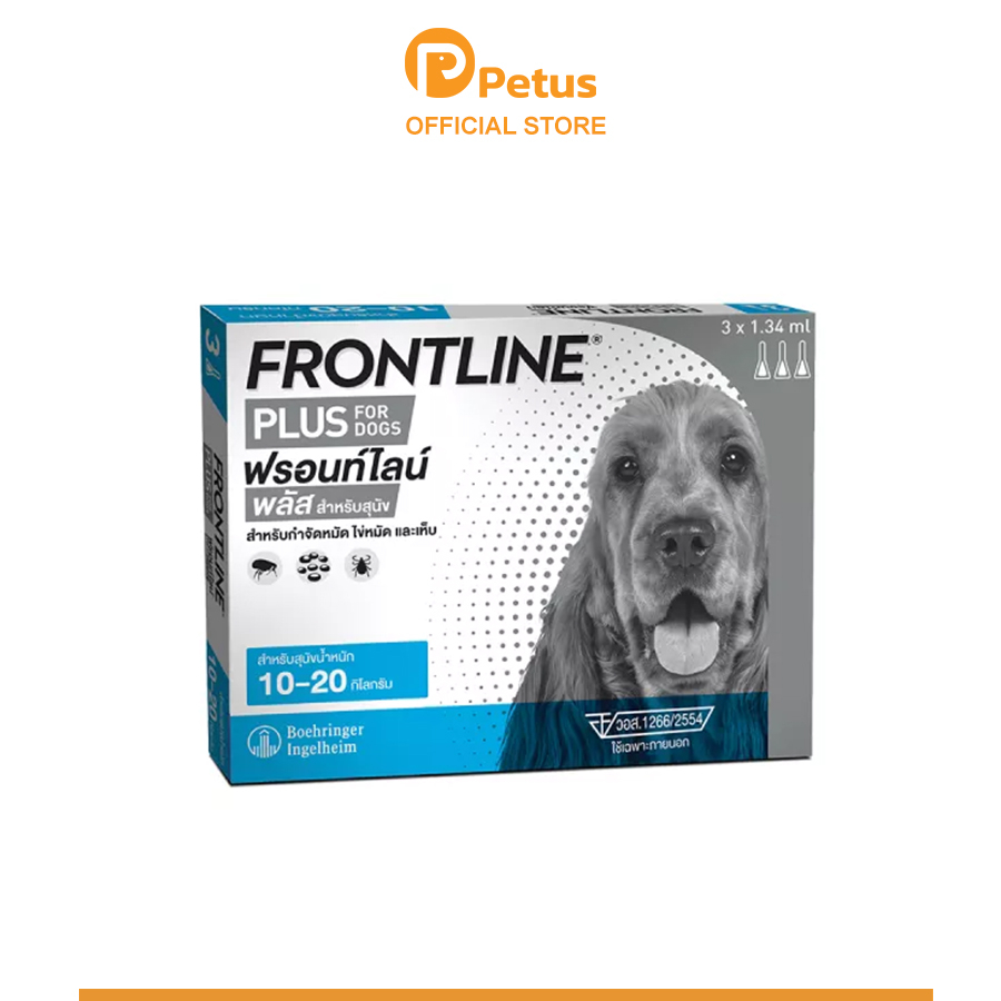 Petus ยากำจัดเห็บหมัด ยาหยอดหมัดแมว ไข่หมัด กำจัดเห็บหมา ฟรอนท์ไลน์ พลัส สำหรับสัตว์ Frontline Plus