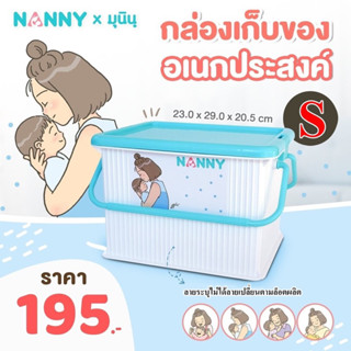 🎉🎉🎉ลดล้างสต็อค🎉🎉🎉 Nanny -กล่องเก็บของอเนกประสงค์ มีหูหิ้ว  ลาย Munin ไซร์ S ขนาดเล็กที่สุด