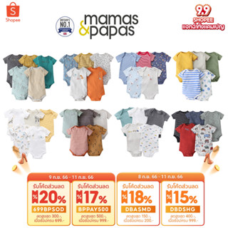 Mamas &amp; Papas ชุดเด็ก บอดี้สูทแขนสั้น เซ็ท 5 ตัว (Boy) 🌈 สินค้าพร้อมส่ง ‼️