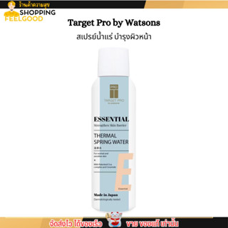 [ของแท้] ทาร์เกท เอสเซนเชี่ยล สเปรย์น้ำแร่ บำรุงผิวหน้า เมคอัพติดทน Target Pro by Watsons 150g.