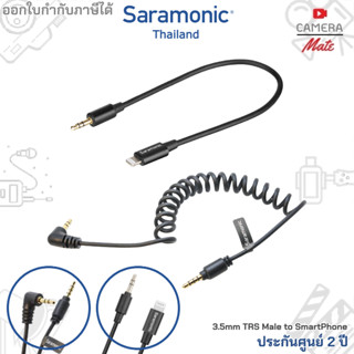 Saramonic 3.5mm Male to SmartPhone for Wireless , Mixer สาย 3.5มม ต่อ สมาร์ทโฟน |ประกันศูนย์ 2ปี|