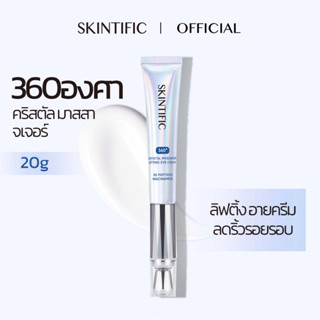 SKINTIFIC 360 เครื่องนวดคริสตัล ครีมยกกระชับรอบดวงตา Lifting Eye Cream