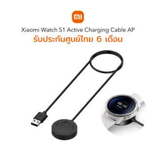 Xiaomi สายชาร์จนาฬิกา รุ่น S1 Active สมาร์ทวอทช์ ของแท้ ประกันศูนย์ 6 เดือน