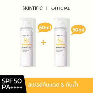 【50ml+50ml】SKINTIFIC ออลเดย์ไลท์ สเปรย์กันแดด กันแดด SPF50+ PA++++ 50ml sunscreen spray