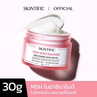 SKINTIFIC MSH ไนอาซินาไมด์ ไบร์ทเทนนิ่ง มอยเจอ มอยเจอร์ไรเซอร์ 30g/80g (ครีมกลางวัน ครีมกลางคืน) Niacinamide Brightening