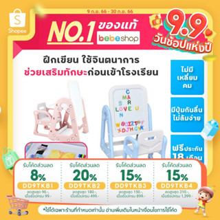 Bebeshop ชุดโต๊ะไวท์บอร์ด+เก้าอี้ Bebeplay ของเล่นเสริมสร้างพัฒนาการเด็ก แถมฟรี ผ้ากันเปื้อน เมจิก