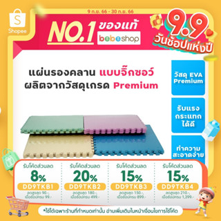 Bebeshop EVA แผ่นรองคลานแบบจิ๊กซอว์ ผลิตจากวัสดุเกรด Premium ปลอดภัย ไม่มีกลิ่น ไม่เป็นอันตรายต่อเด็กและผู้สูงอายุ