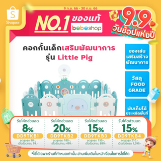 Bebeshop คอกกั้นเด็ก คอกเด็ก รุ่น Little Pig มีชุดของเล่นเสริมสร้างพัฒนาการเด็ก แป้นบาสโยนห่วง