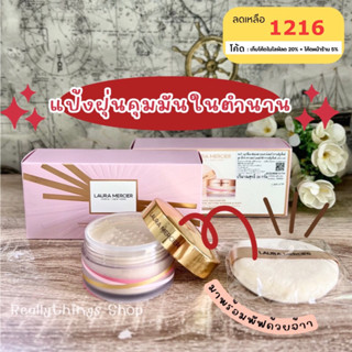 [โค้ดร้านค้า5%+โค้ดลด20%ในไลฟ์]{แท้💯%📮พร้อมส่ง+ส่งฟรี}เซ็ตแป้งฝุ่น+พัฟ Laura Mercier Limited Edition Power &amp; Puff