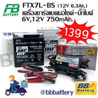 แบต BIGBIKE แบตมอเตอร์ไซค์ บิ๊กไบค์ FB FTX7L-BS (YTX7L-BS) 12V.6.3Ah + BB TE4-0237 เครื่องชาร์จแบตเตอรี่มอเตอร์ไซด์ B.B.