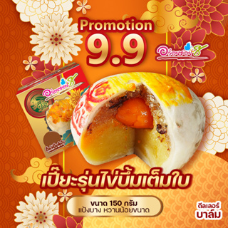 ขนมเปี๊ยะไข่บึ้มอร่อยซอย 8 แบบคละไส้ ขนาด 150 กรัม ไข่เค็ม 1 ใบ