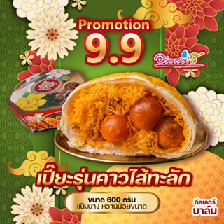 ขนมเปี๊ยะนมสดไข่ทะลัก ไข่เค็ม5ฟอง ขนมเปี๊ยะอร่อยซอย8 ขนมเปี๊ยะเทศกาล ขนมไหว้พระจันทร์ ขนมเปี๊ยะ ส่งตรงจากโรงงาน พร้อมส่ง