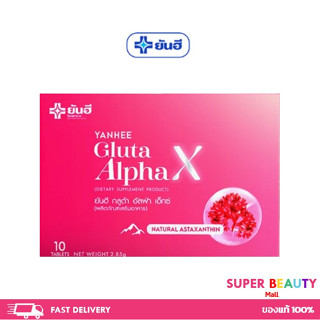 Yanhee Gluta Alpha X กลูต้ายันฮี ยันฮี กลูต้า อัลฟ่า เอ็กซ์ วิตามินผิว ผิวออร่า เม็ดจิ๋วผิวใส